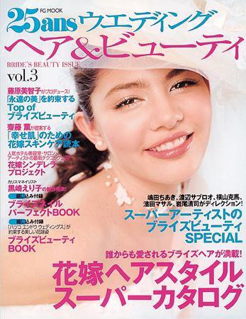 25ans Wedding ヴァンサンカンウエディング 2005年05月31日発売号 表紙
