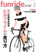 funride (ファンライド) 2014年 04月号 [雑誌] e5a62dcfb7cd4a8a9196f1f9104d26