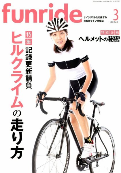 ファンライド 3月号 (発売日2012年02月20日) 表紙