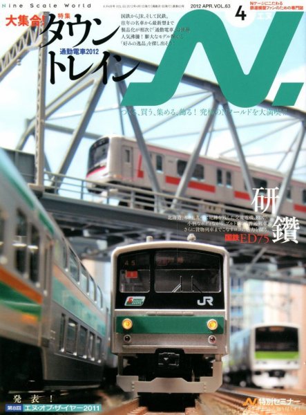 N.（エヌ） 4月号 (発売日2012年02月20日) 表紙