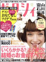 ゼクシィ富山・石川・福井 4月号 表紙