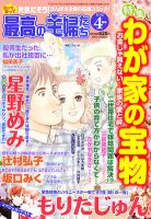 最高の主婦たち 4月号 (発売日2012年02月23日) 表紙