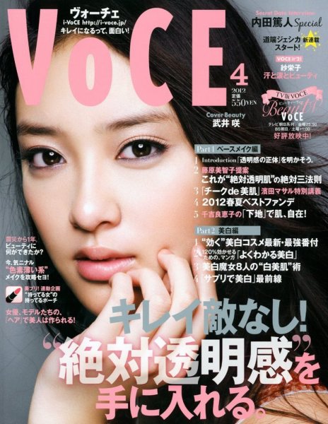 VOCE（ヴォーチェ） 4月号 (発売日2012年02月23日) 表紙