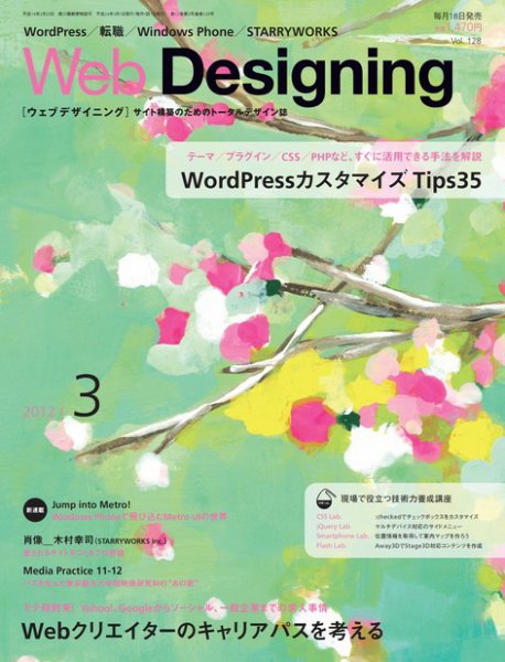 Web Designing（ウェブデザイニング） 3月号 (発売日2012年02月18日) 表紙