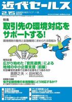 近代セールス 2月15日号 表紙