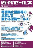 近代セールス 3月1日号 (発売日2012年02月20日) 表紙