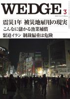 Wedge（ウェッジ） 3月号 (発売日2012年02月20日) 表紙