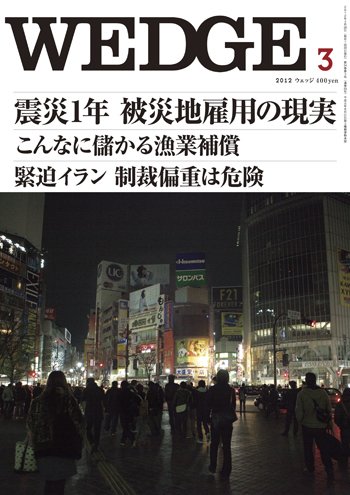 Wedge（ウェッジ） 3月号 (発売日2012年02月20日) 表紙