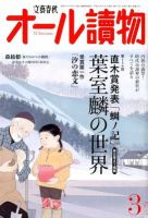 オール読物 3月号 表紙
