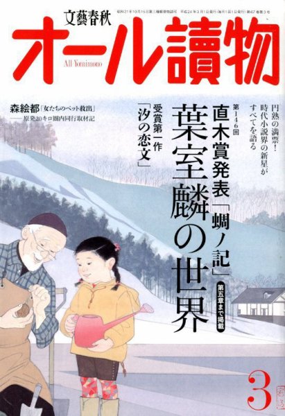 オール読物 3月号 (発売日2012年02月22日) 表紙