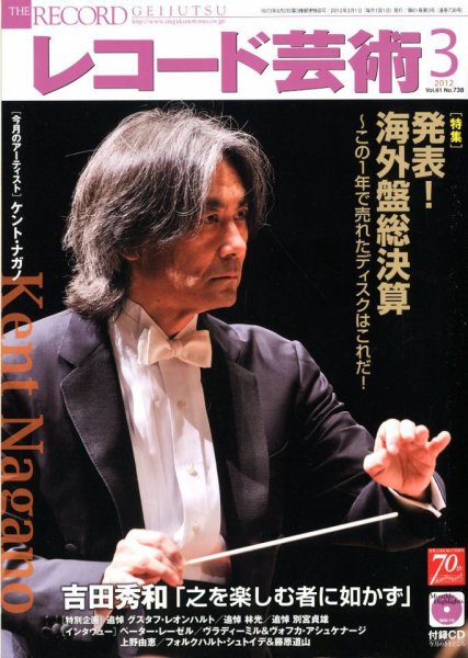 レコード芸術 3月号 (発売日2012年02月20日) 表紙