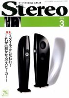Stereo（ステレオ） 3月号 表紙