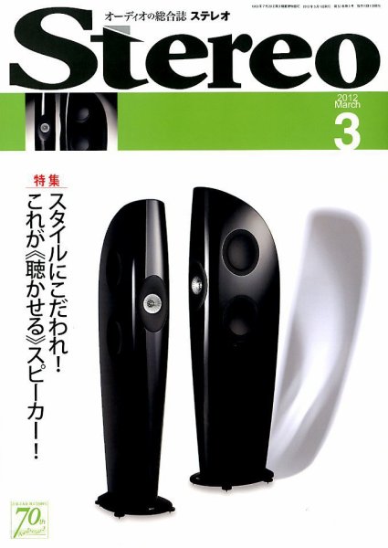 Stereo（ステレオ） 3月号 (発売日2012年02月18日) 表紙