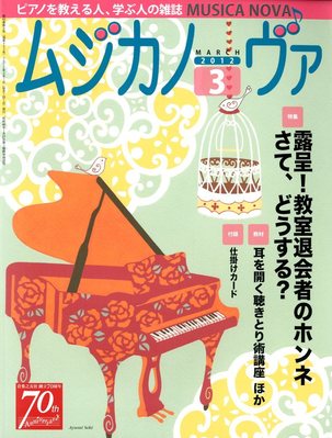 ムジカノーヴァ 3月号 発売日12年02月日 雑誌 定期購読の予約はfujisan