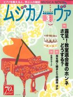 ムジカノーヴァ 3月号 (発売日2012年02月20日) 表紙
