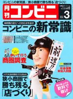 コンビニ 2012年02月24日発売号 表紙