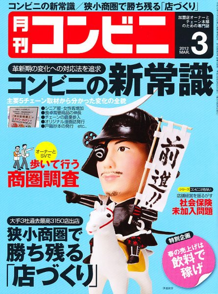 コンビニ 2012年02月24日発売号 表紙