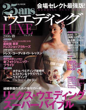 25ans Wedding ヴァンサンカンウエディング 2005年10月07日発売号 表紙