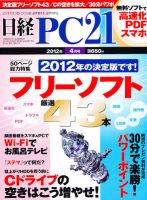 日経PC21 4月号 (発売日2012年02月24日) | 雑誌/定期購読の予約はFujisan