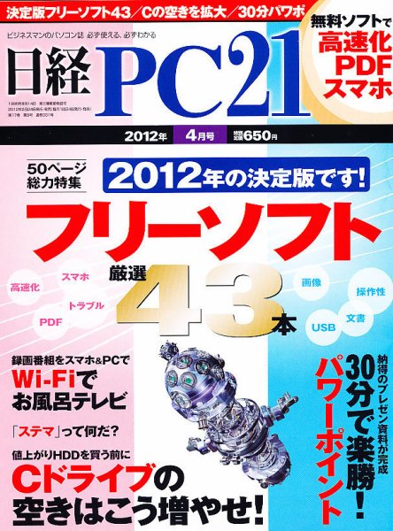 日経PC21 4月号 (発売日2012年02月24日) 表紙