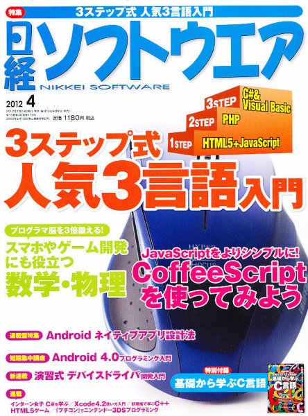 日経ソフトウエア 4月号 (発売日2012年02月24日) 表紙