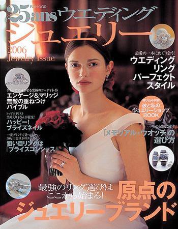 25ans Wedding ヴァンサンカンウエディング 2005年11月30日発売号 表紙