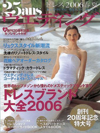 25ans Wedding ヴァンサンカンウエディング 2006年01月31日発売号 表紙