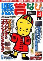 懸賞なび 4月号 表紙