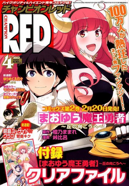 チャンピオンRED(レッド)  4月号 (発売日2012年02月18日) 表紙