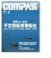 COMPASS(コンパス) ３月号 表紙