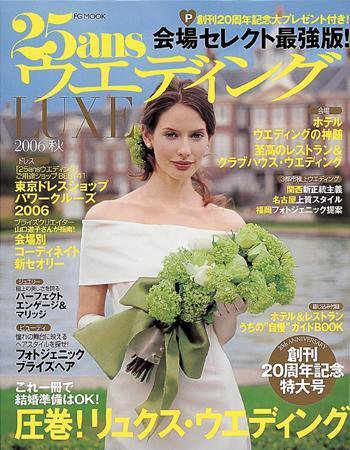 25ans Wedding ヴァンサンカンウエディング 2006年04月14日発売号 表紙