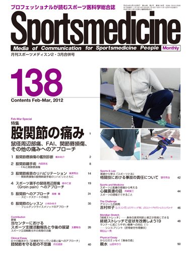 スポーツメディスン No.138 (発売日2012年02月25日) 表紙