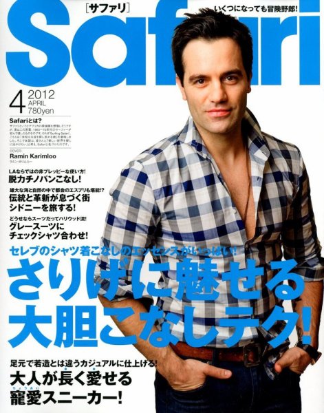 Safari（サファリ） 4月号 (発売日2012年02月24日) 表紙