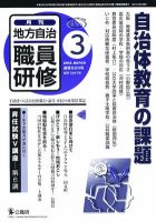 地方自治職員研修 2012年3月号 (発売日2012年02月18日) 表紙