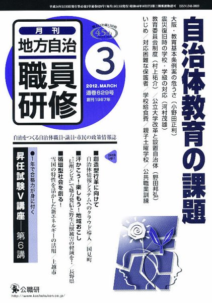 地方自治職員研修 2012年3月号 (発売日2012年02月18日) 表紙