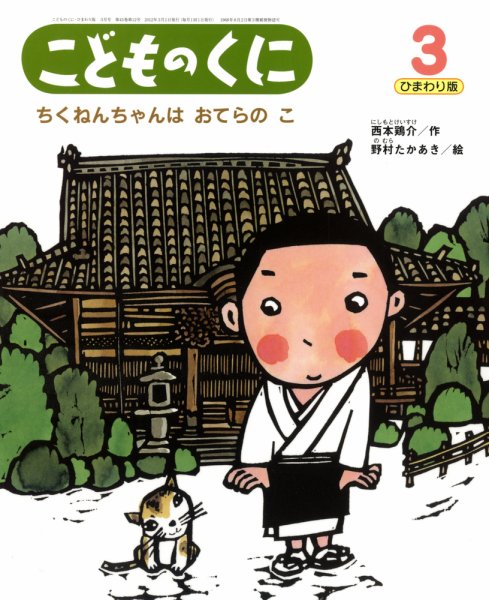 こどものくに　ひまわり版 3月号 (発売日2012年02月20日) 表紙