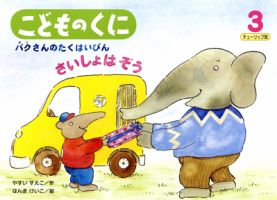 こどものくに チューリップ版 3月号 (発売日2012年02月20日