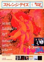 ストレンジデイズ 4月号(No.149) (発売日2012年02月20日) 表紙