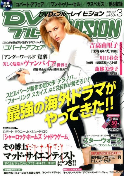 DVD＆ブルーレイVISION 3月号 (発売日2012年02月20日) 表紙