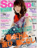 Soup.(スープ) vol.130 (発売日2012年02月23日) | 雑誌/定期購読