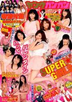 YOUNG GANGAN (ヤング・ガンガン) 2/17号 表紙