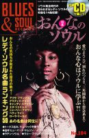 BLUES＆SOUL RECORDS（ブルース＆ソウル・レコーズ） No.104 表紙