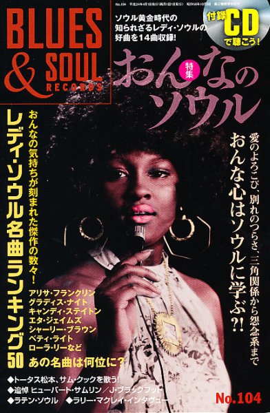 BLUES＆SOUL RECORDS（ブルース＆ソウル・レコーズ） No.104 (発売日2012年02月25日) 表紙