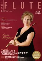 The Flute (ザフルート) 116号 表紙