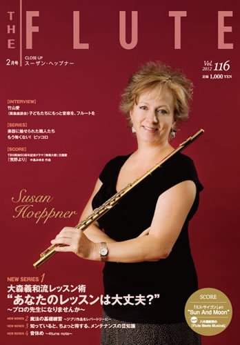 The Flute (ザフルート) 116号 (発売日2011年12月28日) 表紙