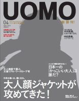UOMO（ウオモ） 4月号 表紙