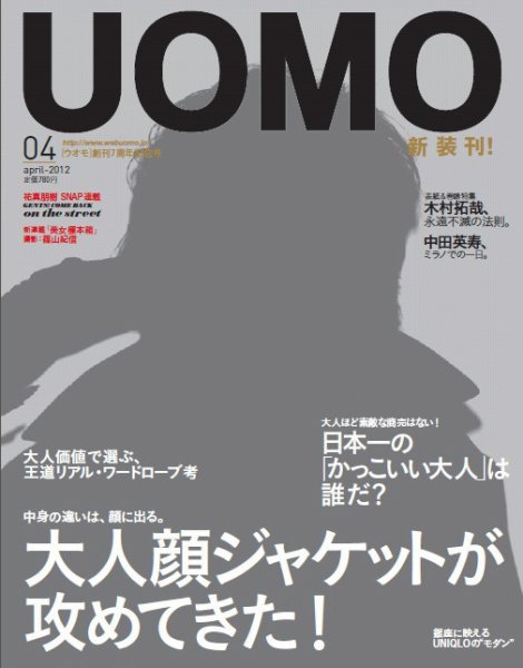 UOMO（ウオモ） 4月号 (発売日2012年02月24日) 表紙