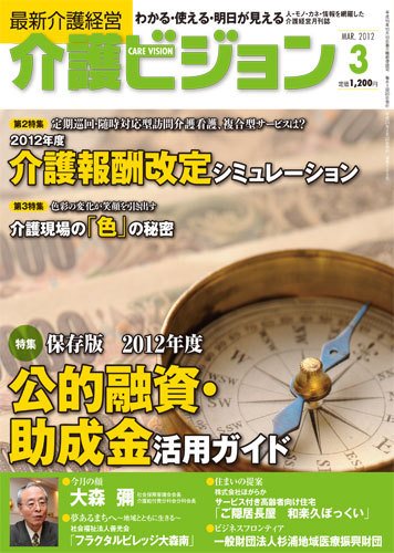 介護ビジョン 3月号 (発売日2012年02月20日) 表紙