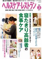ヘルスケア・レストラン 3月号 (発売日2012年02月20日) 表紙