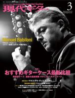 現代ギター 3月号 表紙